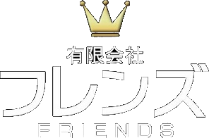 有限会社フレンズ
